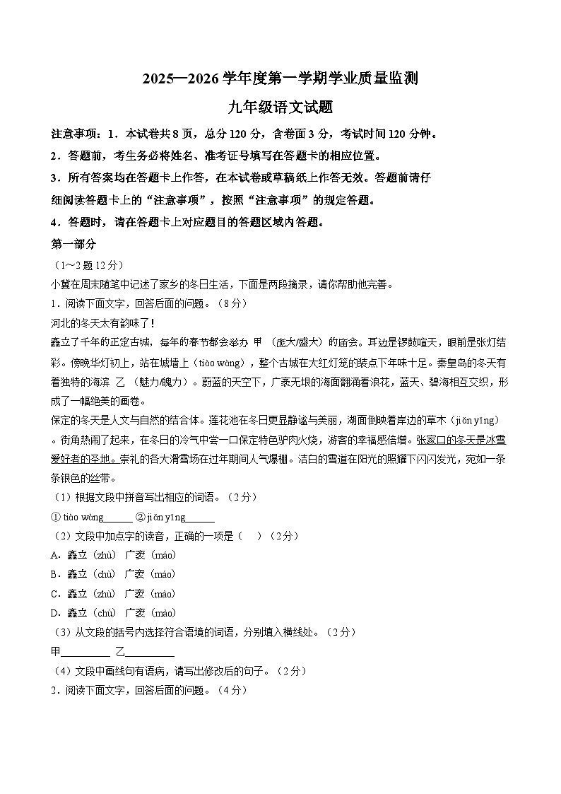 河北省保定市竞秀区2025-2026学年上学期期末九年级语文试卷（含答案）第1页
