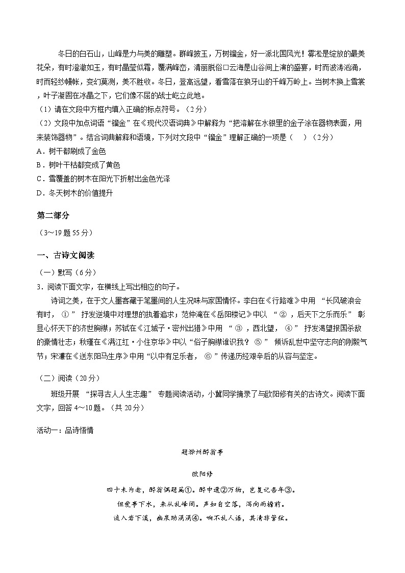 河北省保定市竞秀区2025-2026学年上学期期末九年级语文试卷（含答案）第2页