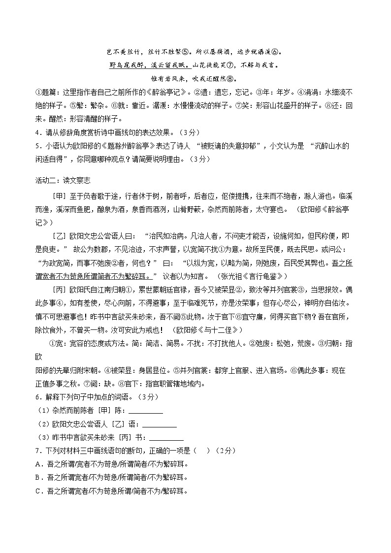 河北省保定市竞秀区2025-2026学年上学期期末九年级语文试卷（含答案）第3页