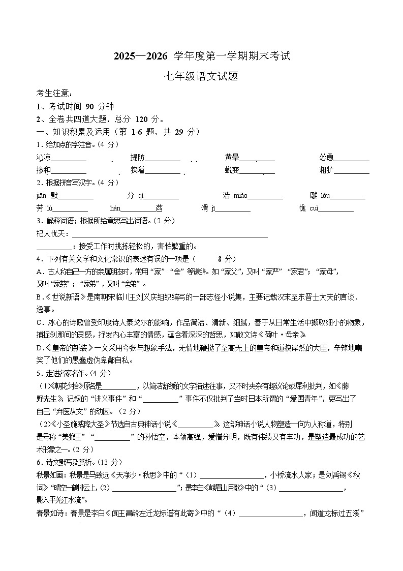 黑龙江省绥化市海伦市2025-2026学年七年级上学期1月期末考试语文试卷（含答案）第1页