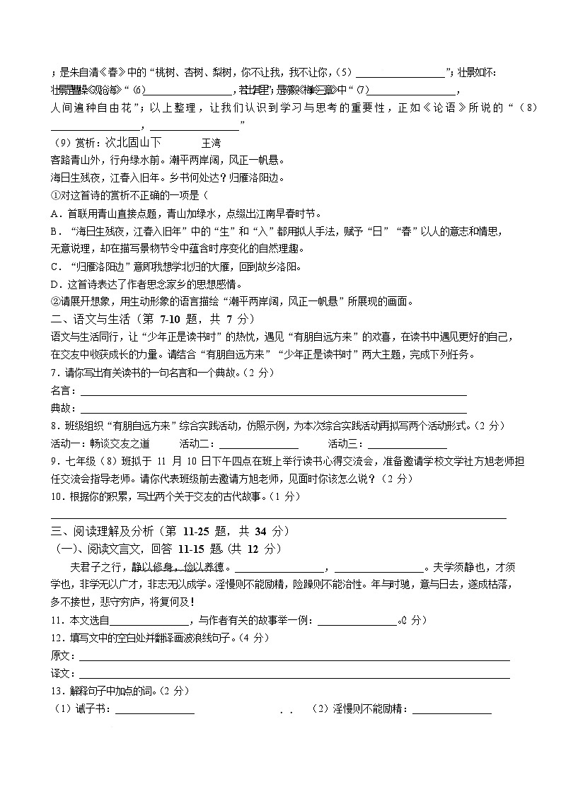 黑龙江省绥化市海伦市2025-2026学年七年级上学期1月期末考试语文试卷（含答案）第2页