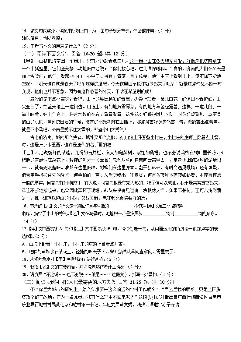 黑龙江省绥化市海伦市2025-2026学年七年级上学期1月期末考试语文试卷（含答案）第3页