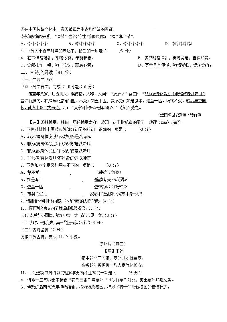 四川省乐山市市中区2025-2026学年七年级上学期1月期末考试语文试卷（含答案）第2页