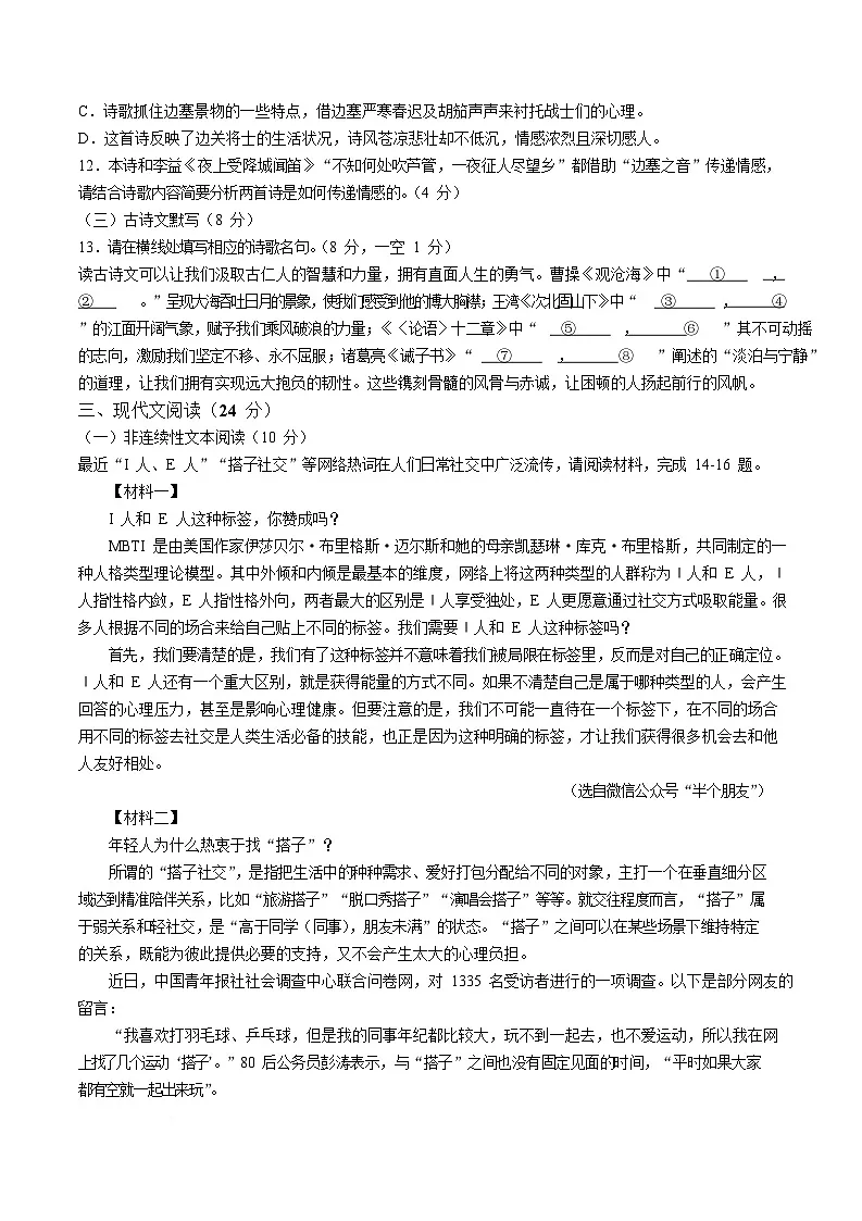 四川省乐山市市中区2025-2026学年七年级上学期1月期末考试语文试卷（含答案）第3页
