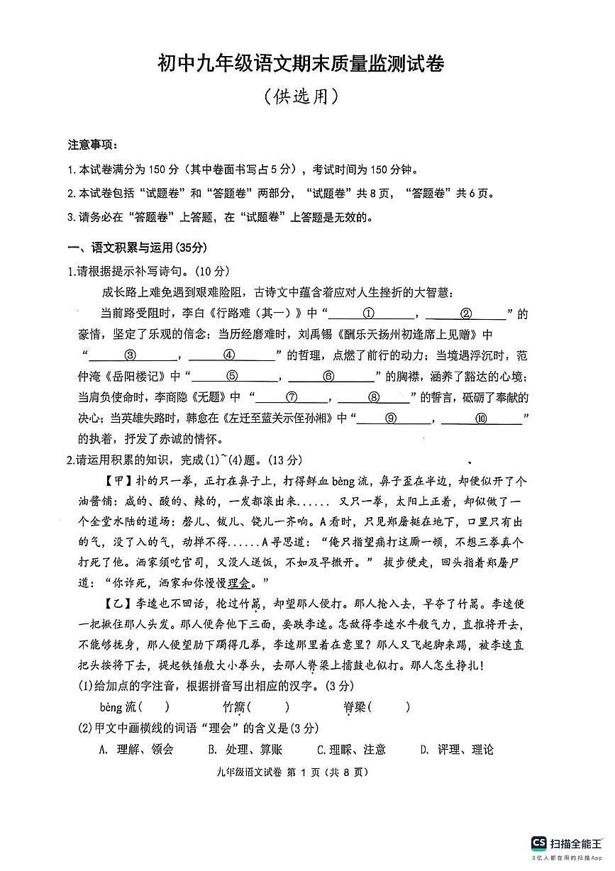 安徽省芜湖市清水中学2025~2026学年九年级第一学期期末语文试卷第1页