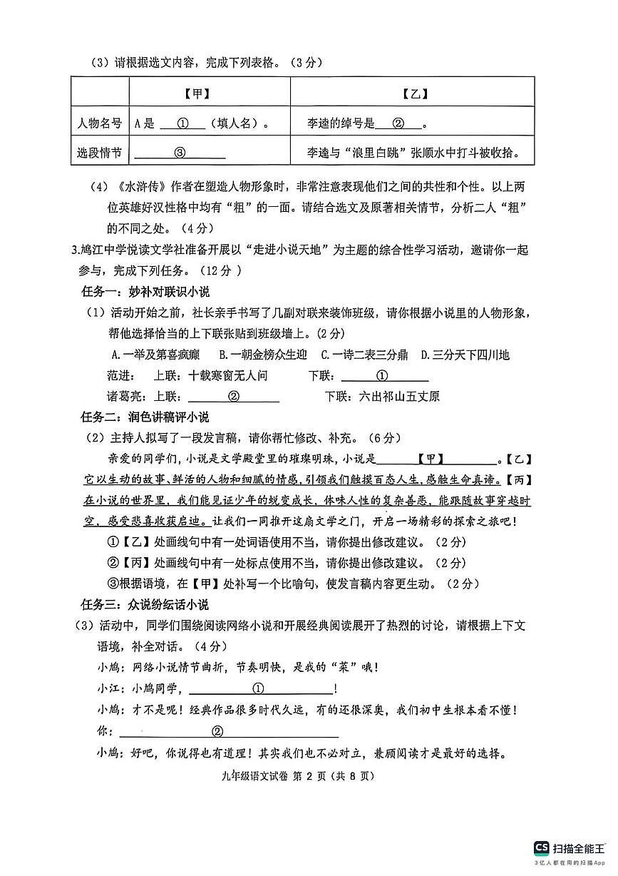 安徽省芜湖市清水中学2025~2026学年九年级第一学期期末语文试卷第2页