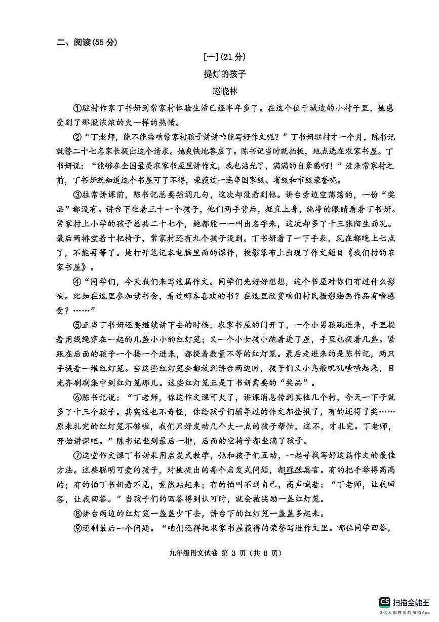 安徽省芜湖市清水中学2025~2026学年九年级第一学期期末语文试卷第3页