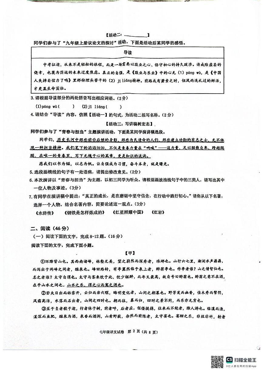 广东省清远市连州市2025—2026学年度第一学期期末核心素养监测九年级语文试题第2页