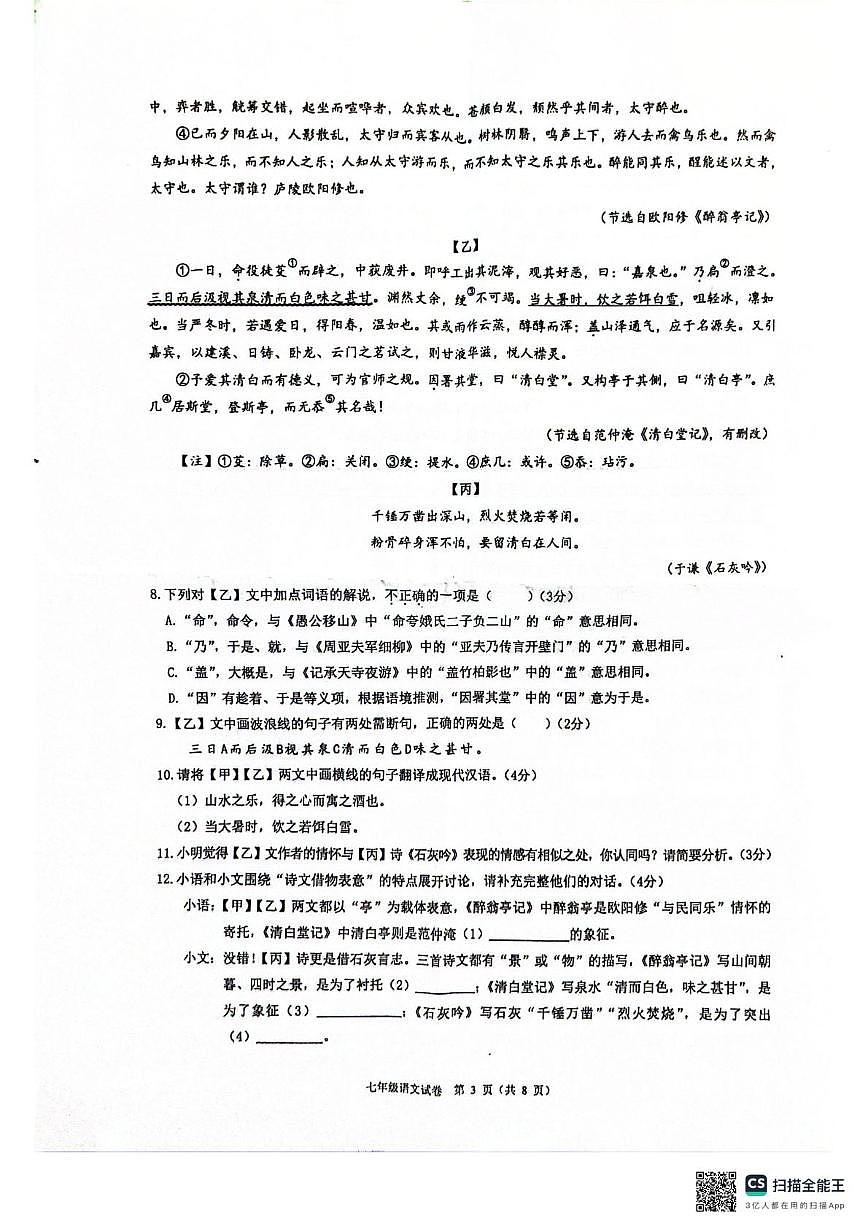 广东省清远市连州市2025—2026学年度第一学期期末核心素养监测九年级语文试题第3页