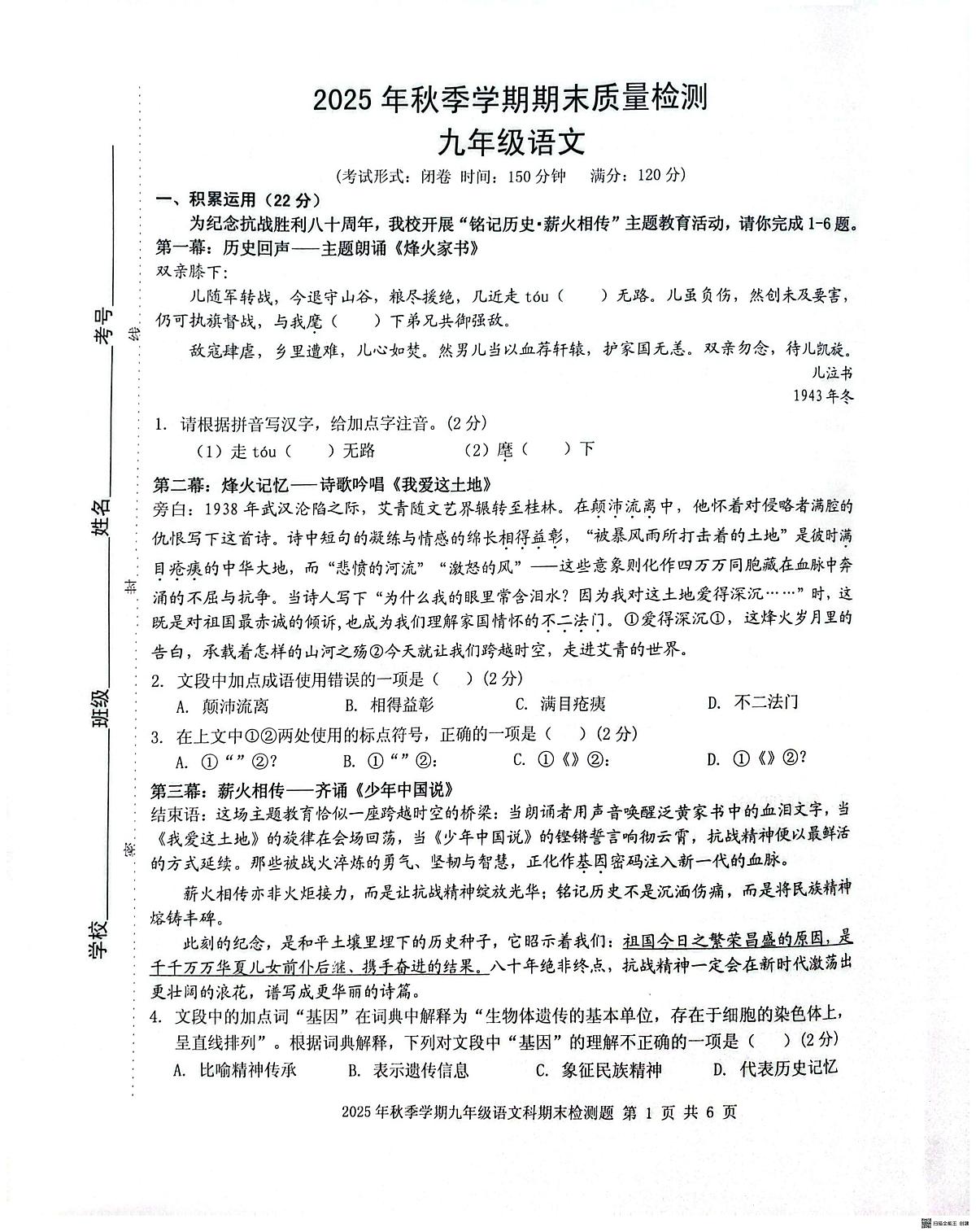 广西防城港市防城区2025-2026学年九年级上学期1月期末语文试题第1页