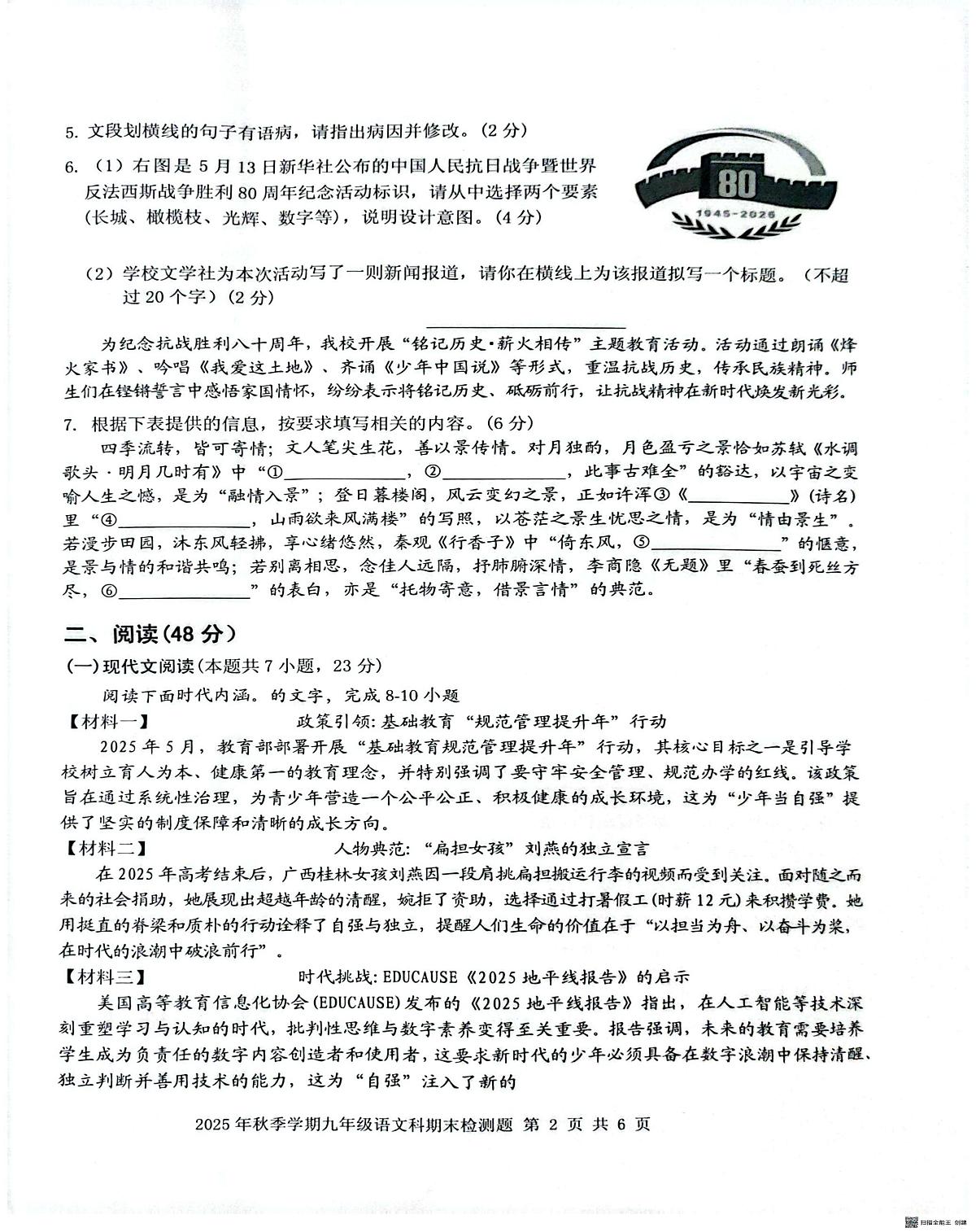 广西防城港市防城区2025-2026学年九年级上学期1月期末语文试题第2页