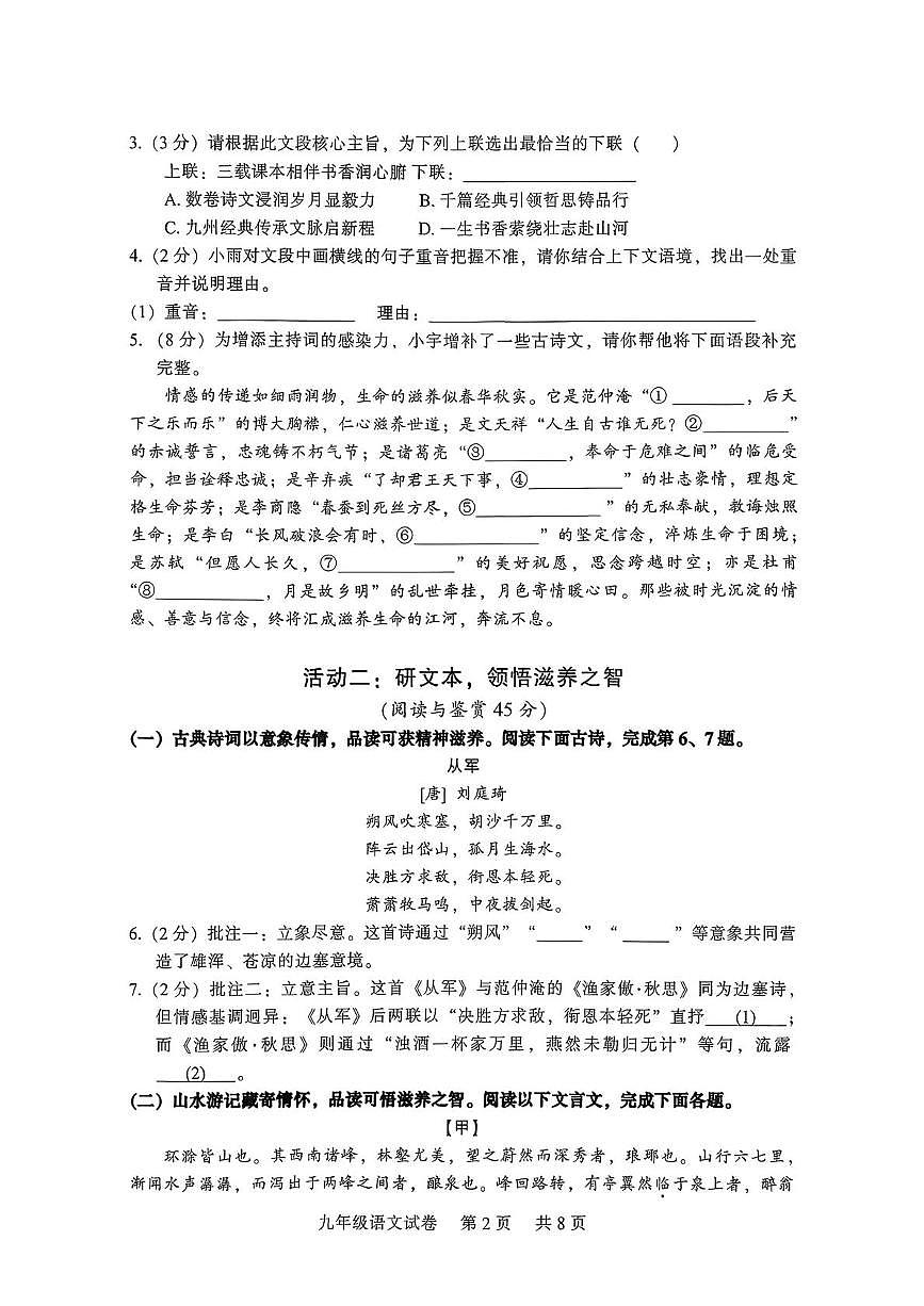 湖北省监利市高新区2025-2026学年九年级上学期1月期末语文试题第2页