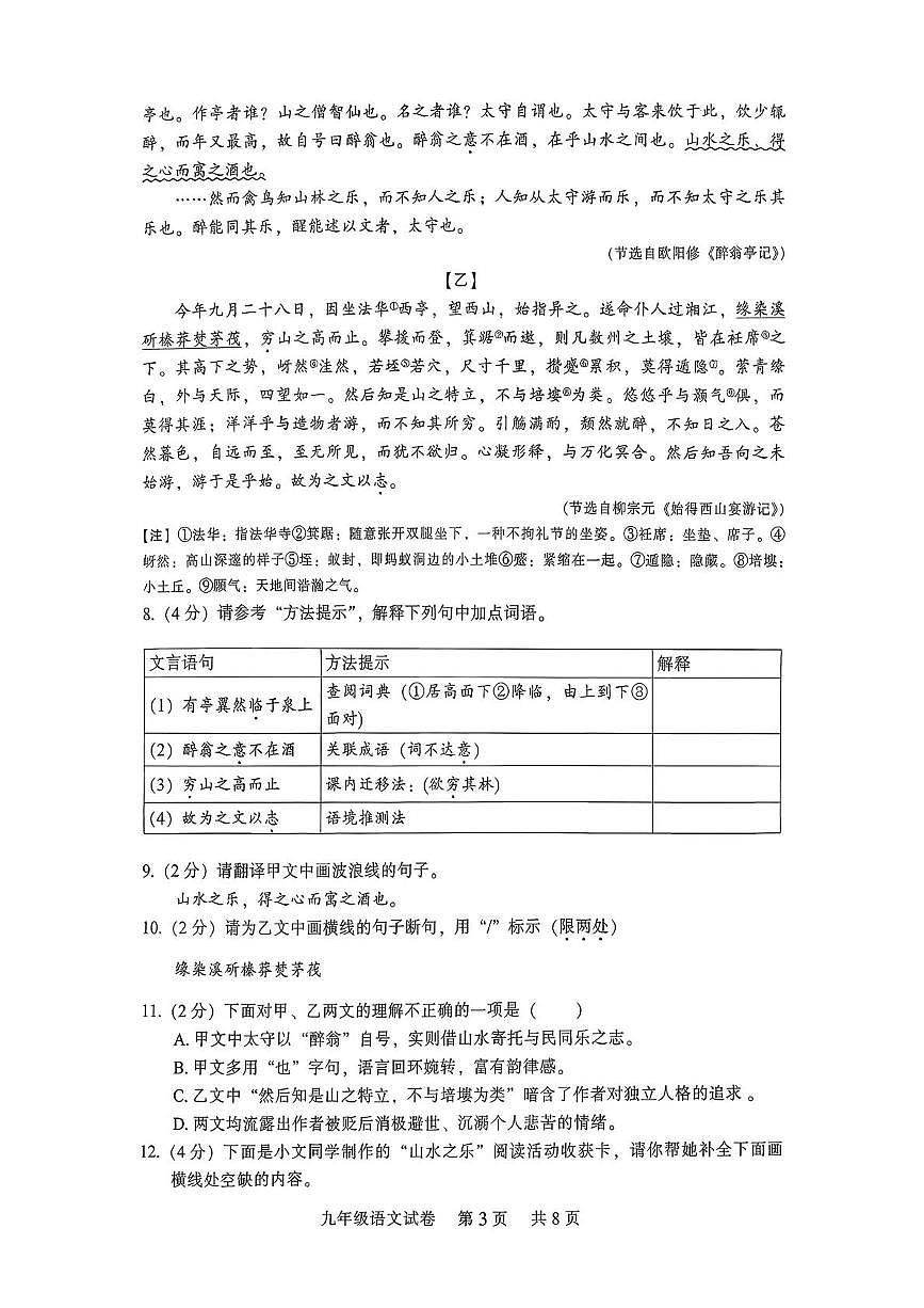 湖北省监利市高新区2025-2026学年九年级上学期1月期末语文试题第3页