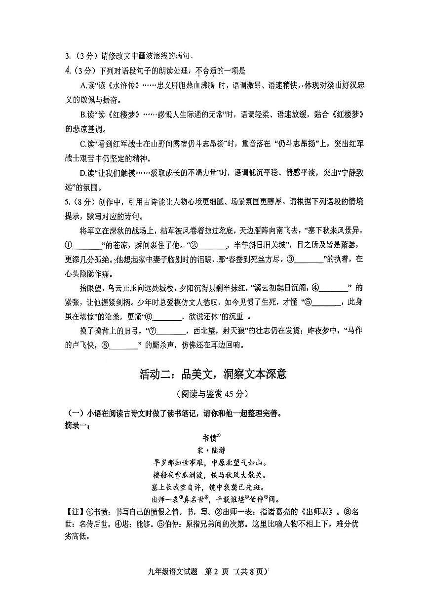 湖北省随州市2025-2026学年度上学期期末考试九年级语文试题第2页