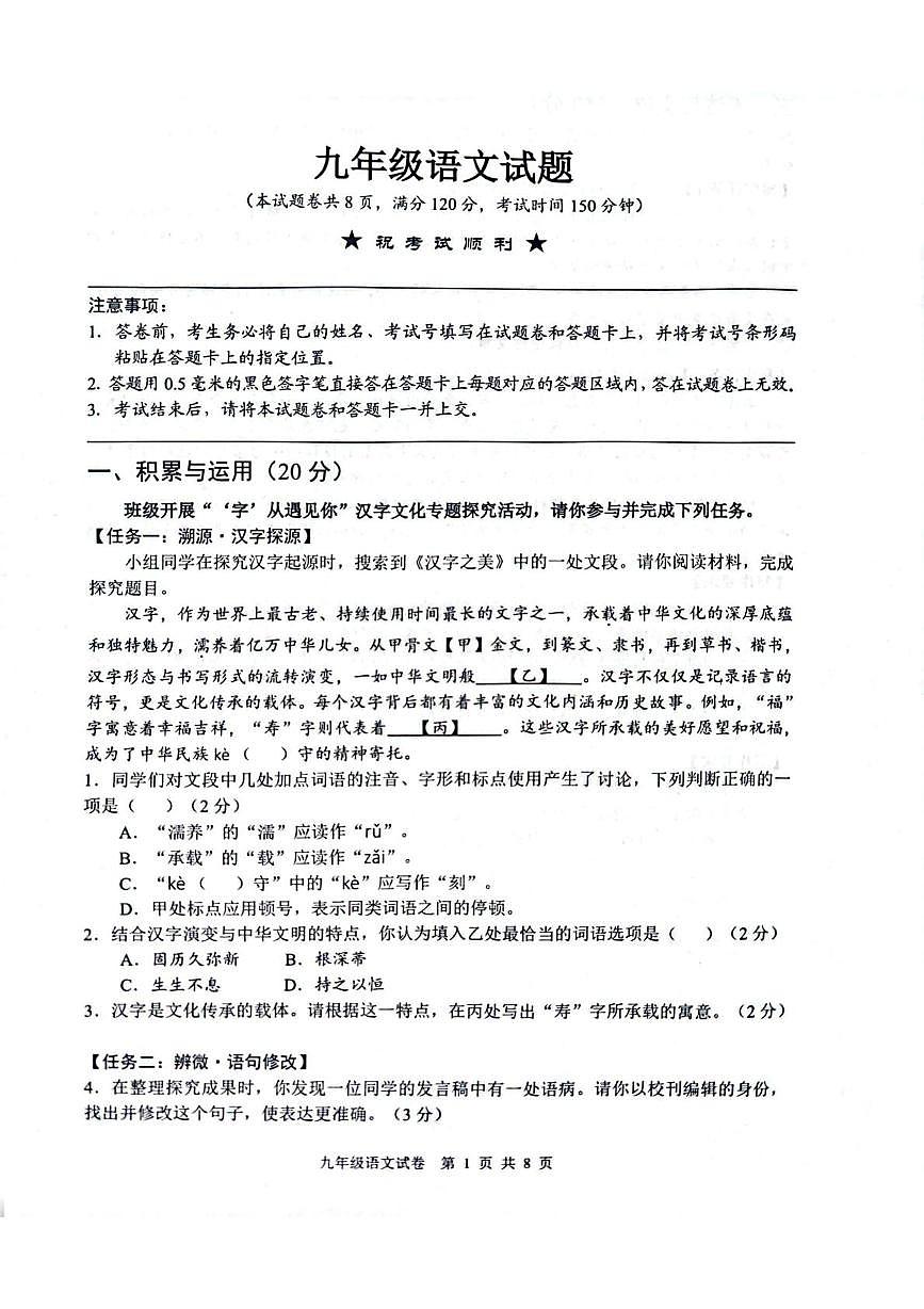 湖北省枣阳市2025-2026学年九年级上学期期末语文试题第1页