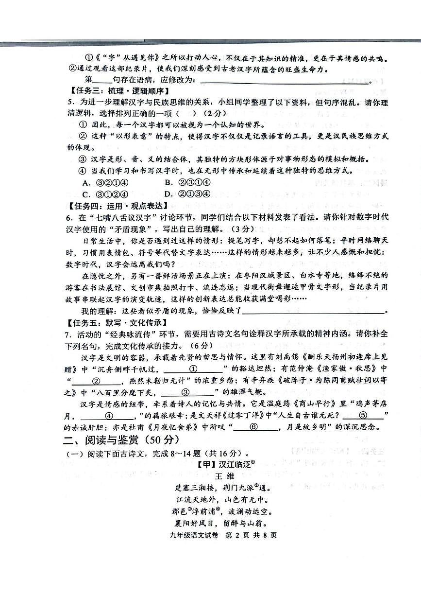 湖北省枣阳市2025-2026学年九年级上学期期末语文试题第2页