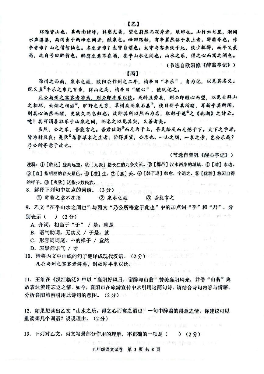 湖北省枣阳市2025-2026学年九年级上学期期末语文试题第3页