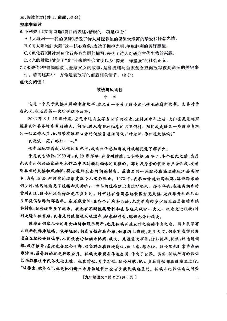贵州省安顺市2025-2026学年度第一学期九年级期末质量监测语文第2页