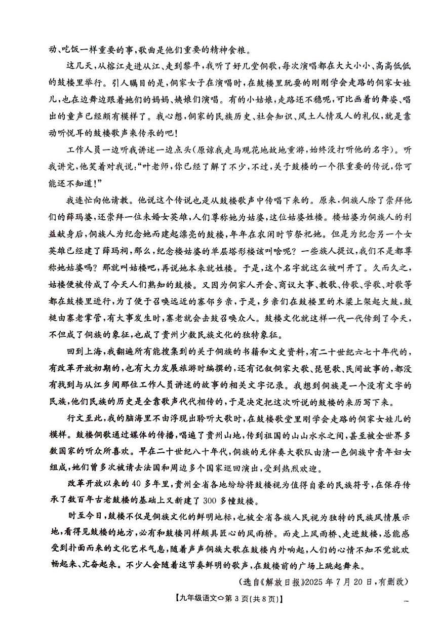 贵州省安顺市2025-2026学年度第一学期九年级期末质量监测语文第3页