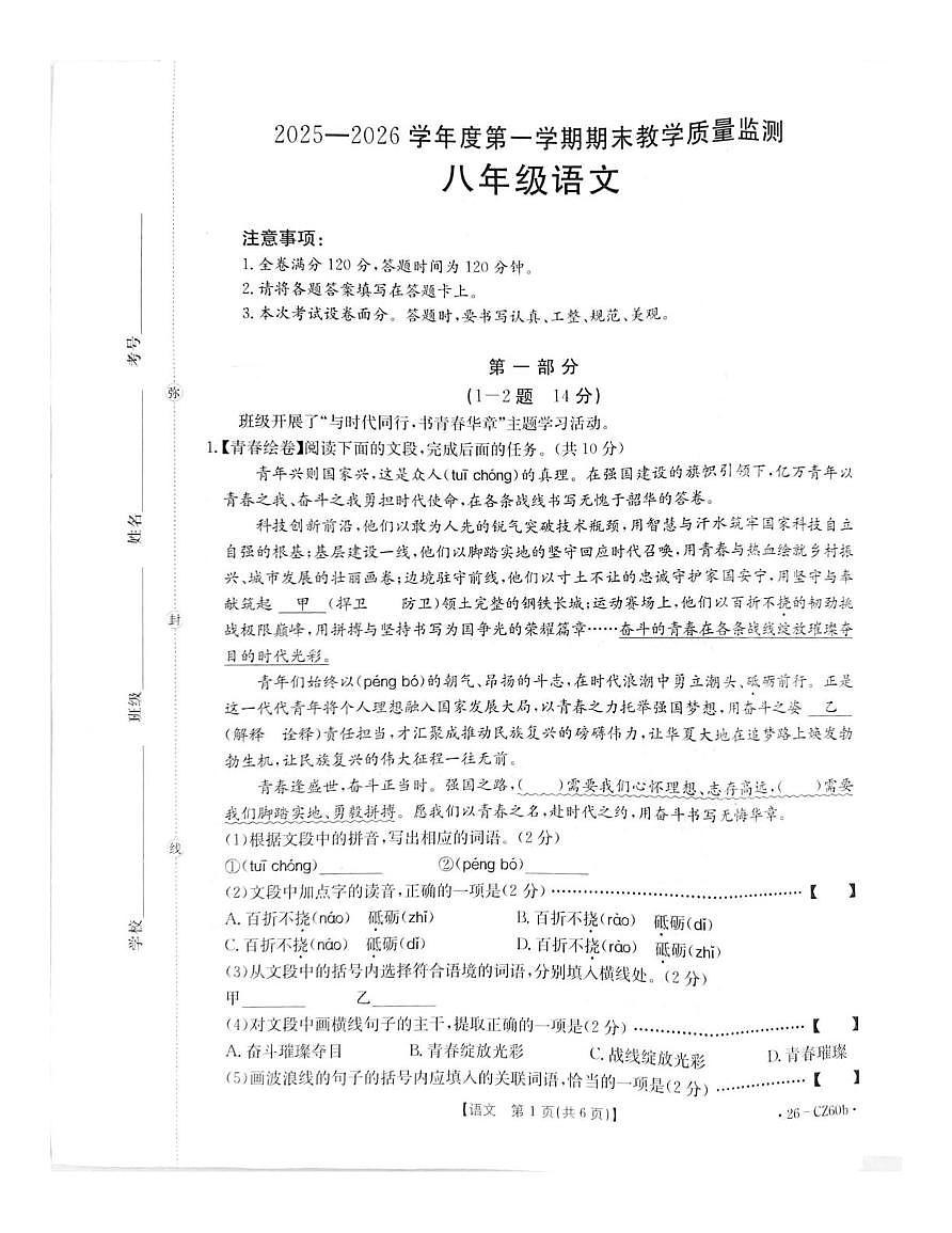 河北省保定市高碑店市2025-2026学年八年级上学期期末语文试题第1页
