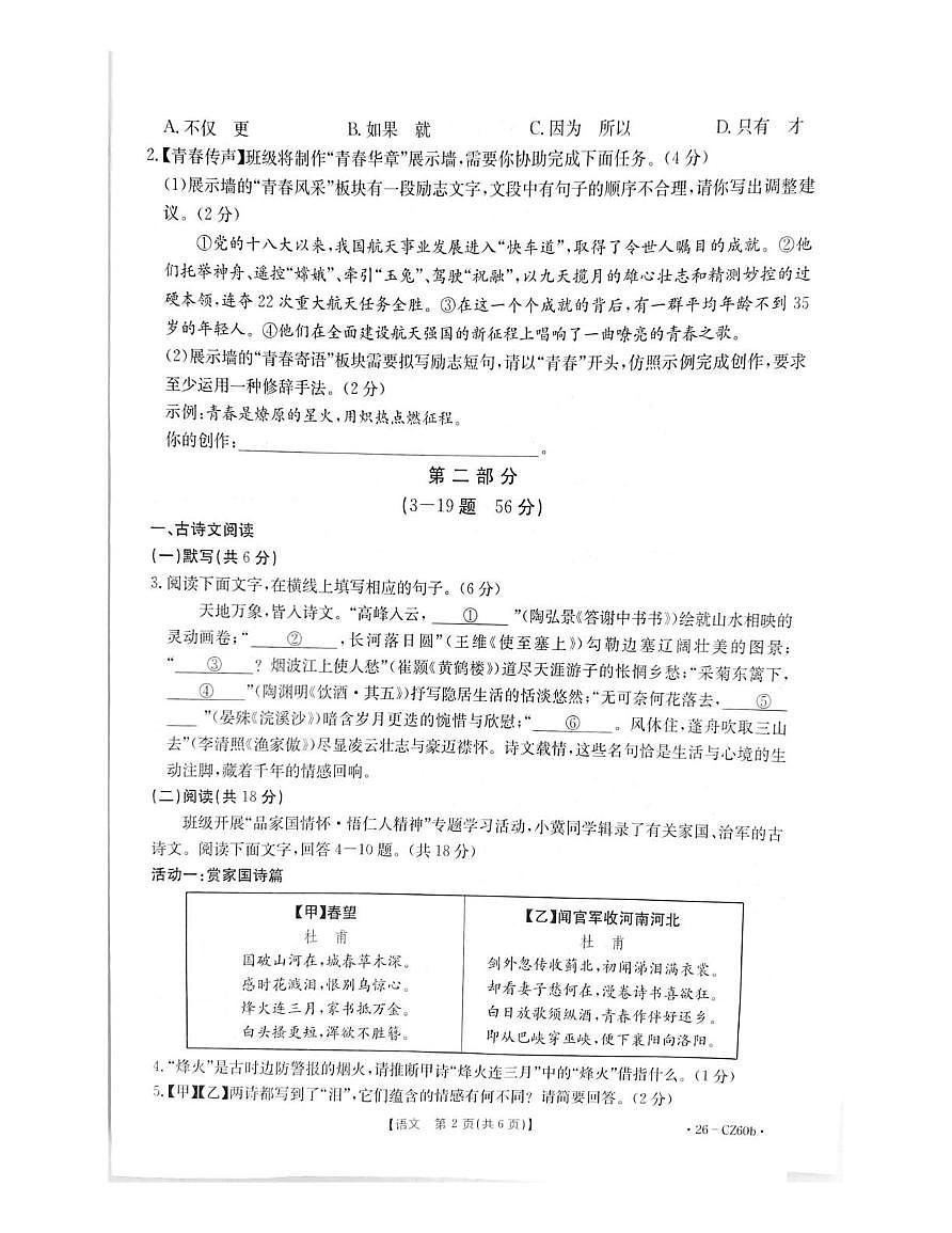 河北省保定市高碑店市2025-2026学年八年级上学期期末语文试题第2页