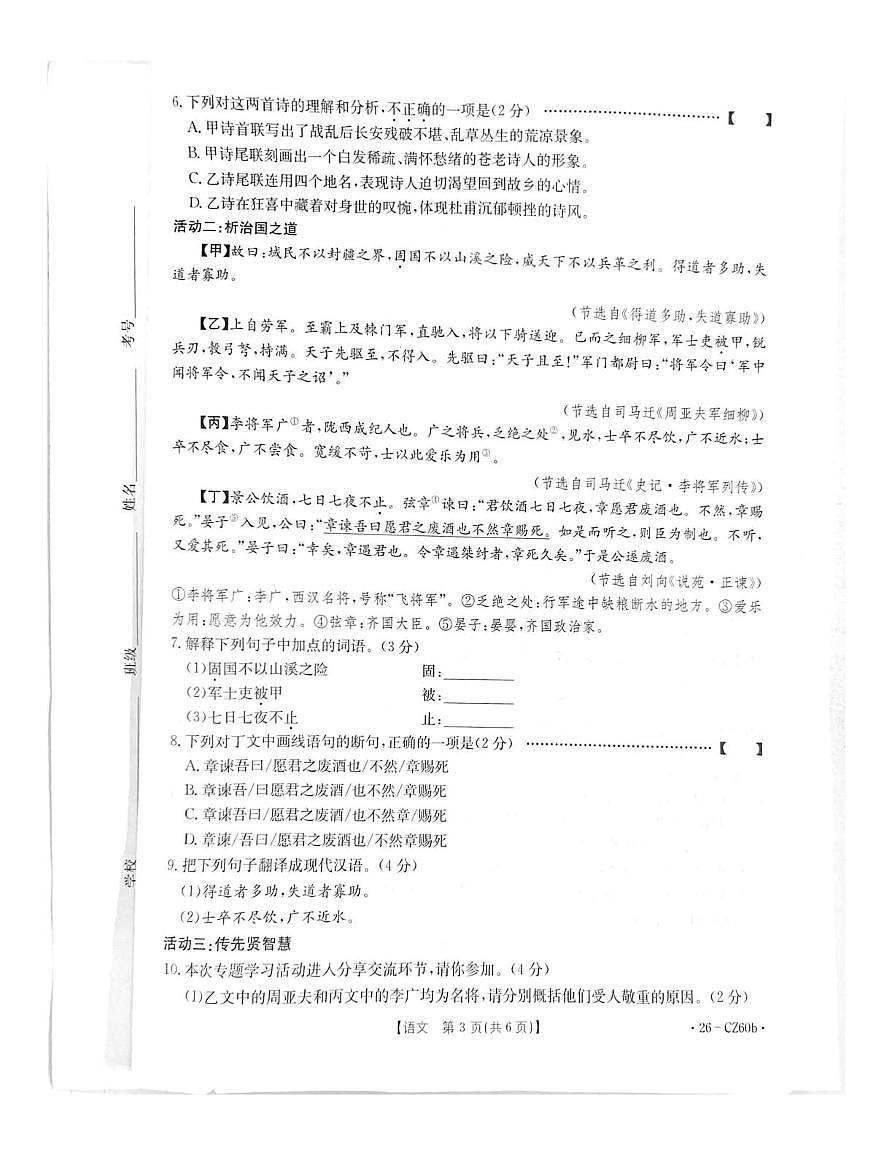 河北省保定市高碑店市2025-2026学年八年级上学期期末语文试题第3页