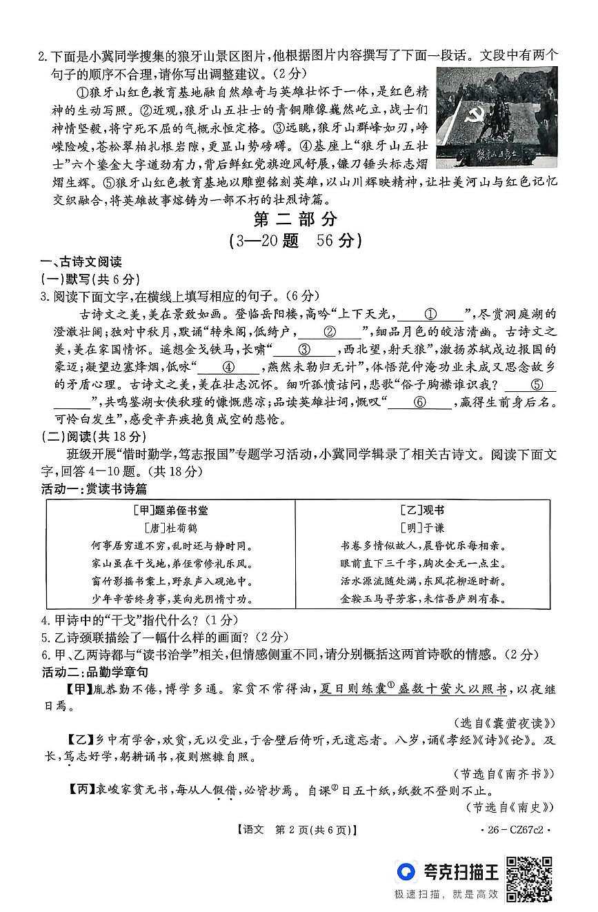 河北省保定市易县2025-2026学年度第一学期期末教学质量监测九年级语文试卷第2页