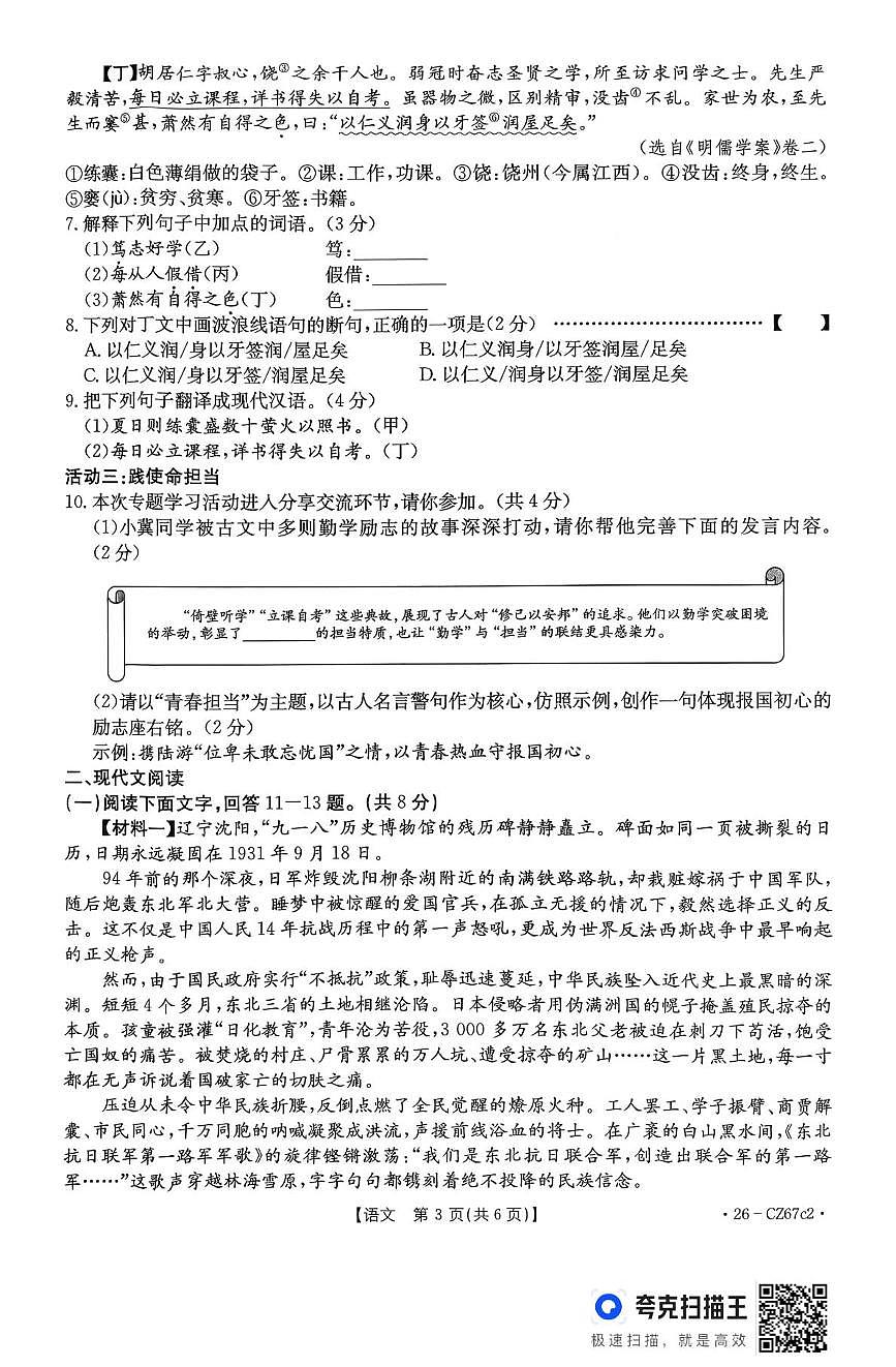 河北省保定市易县2025-2026学年度第一学期期末教学质量监测九年级语文试卷第3页