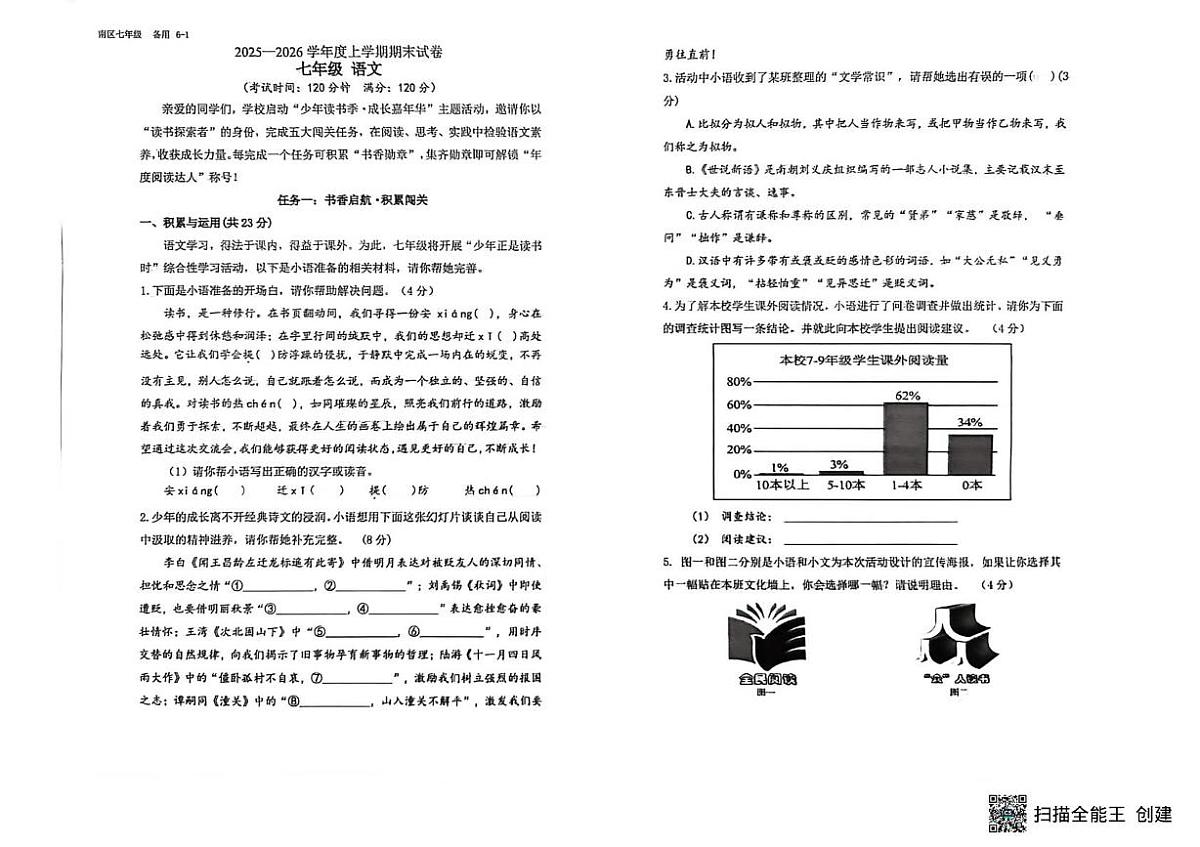 河南省马店市第二初级中学2025-2026学年七年级上学期1月期末语文试题第1页