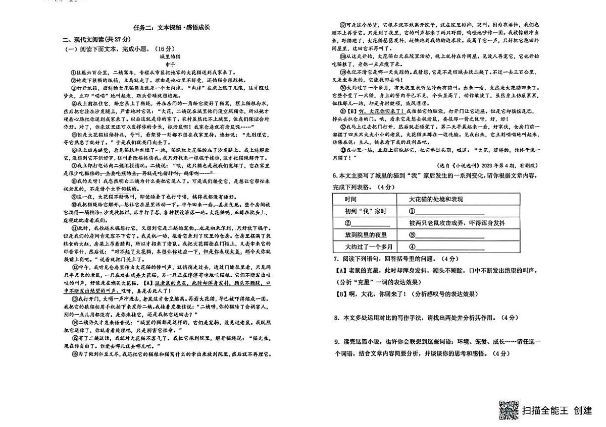 河南省马店市第二初级中学2025-2026学年七年级上学期1月期末语文试题第2页