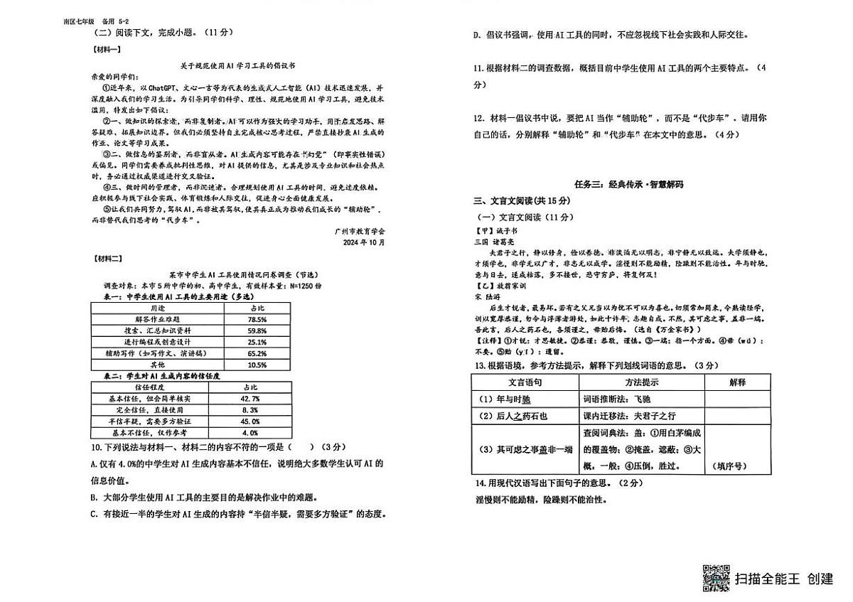 河南省马店市第二初级中学2025-2026学年七年级上学期1月期末语文试题第3页