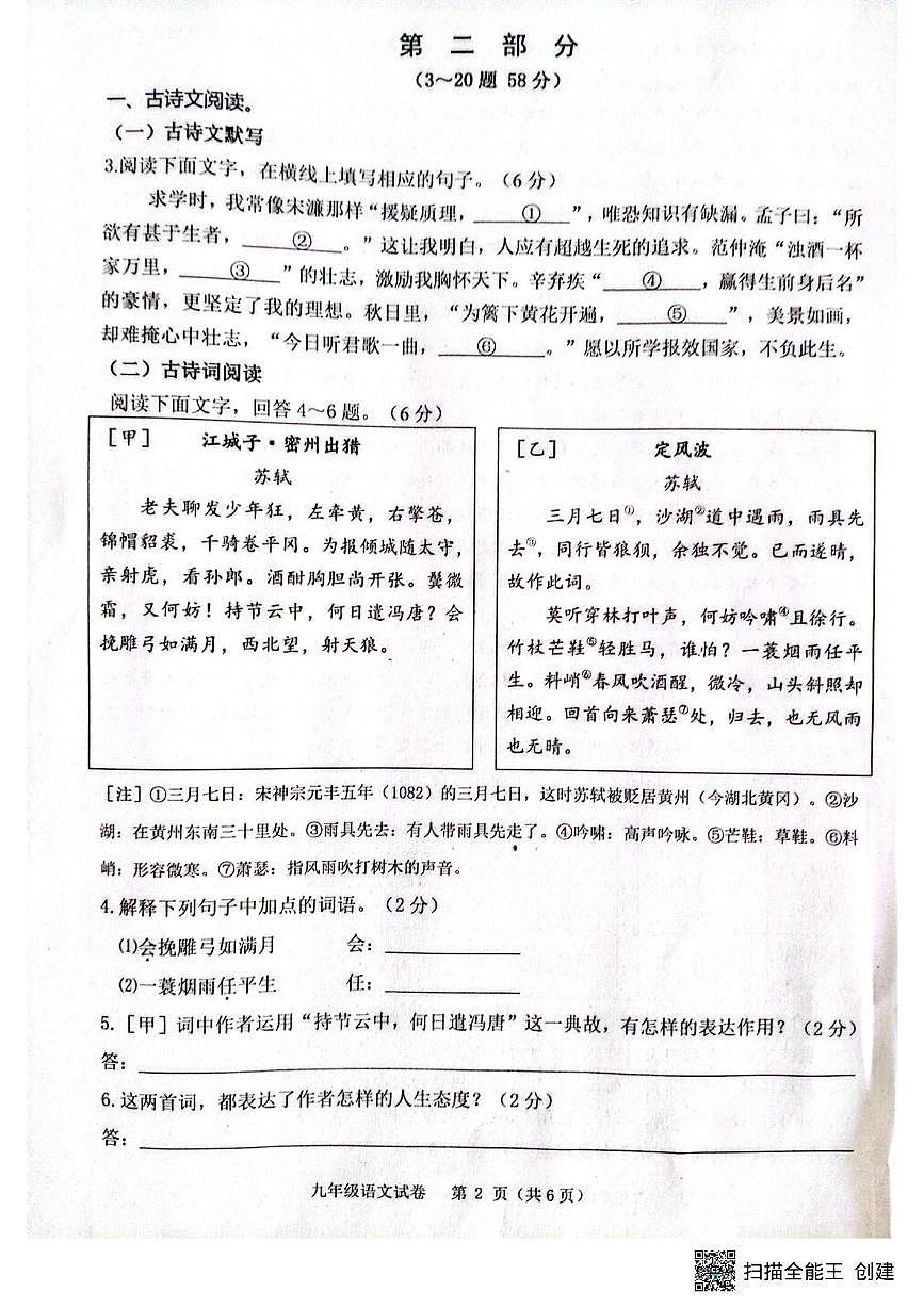 河北省唐山市迁安市2025-2026学年第一学期期末教学质量监测九年级语文试卷第2页