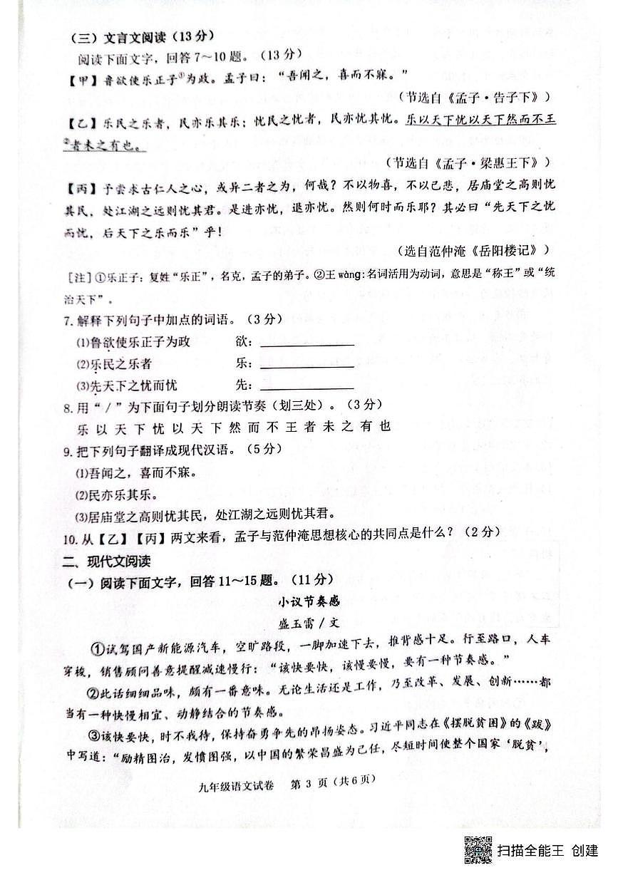 河北省唐山市迁安市2025-2026学年第一学期期末教学质量监测九年级语文试卷第3页