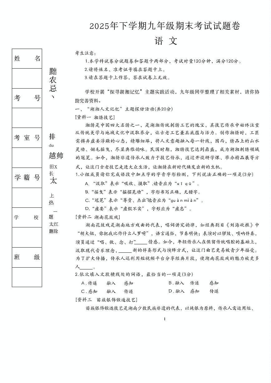 湖南省娄底市冷水江市2025-2026学年九年级上学期期末考试语文试题第1页