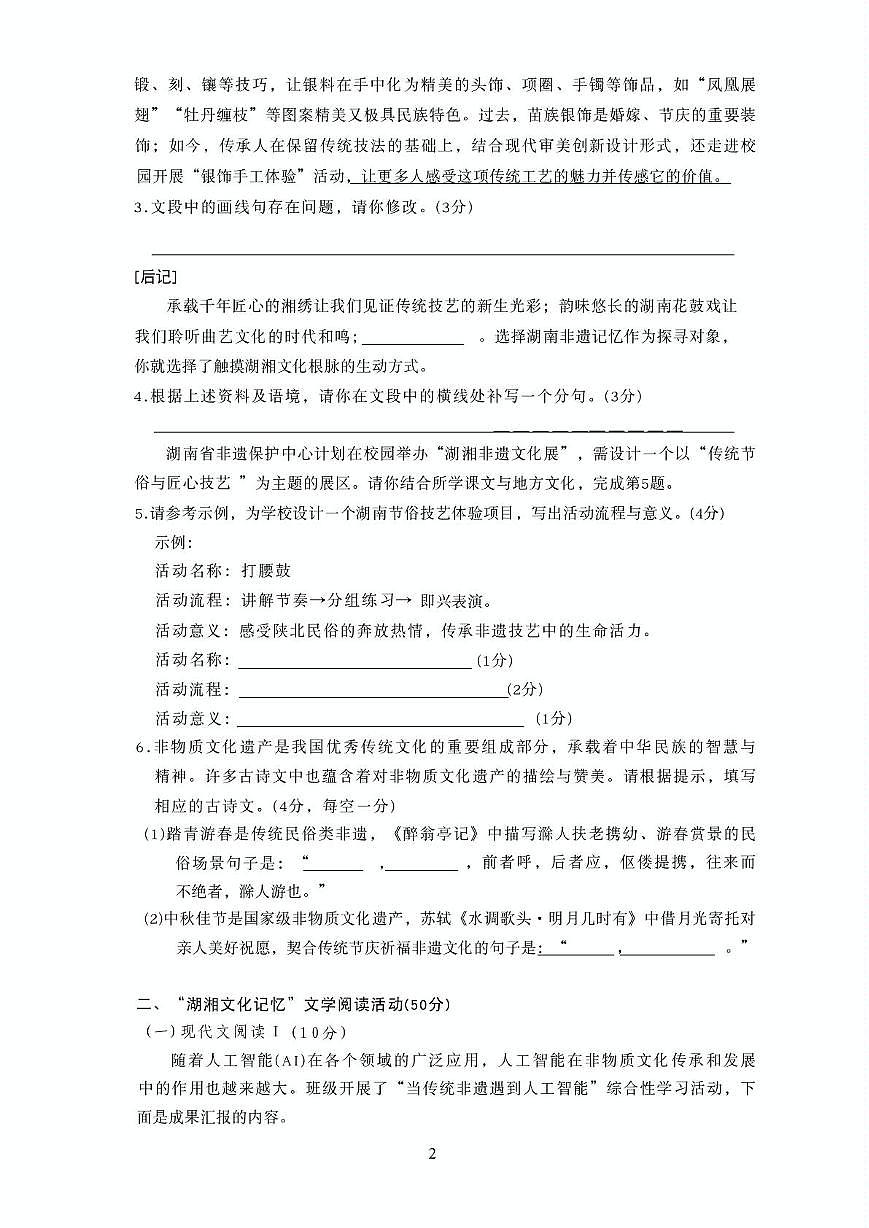 湖南省娄底市冷水江市2025-2026学年九年级上学期期末考试语文试题第2页