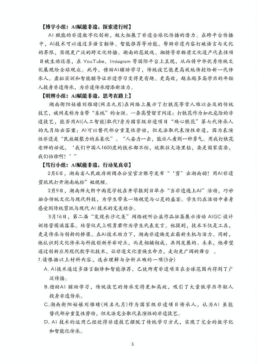 湖南省娄底市冷水江市2025-2026学年九年级上学期期末考试语文试题第3页