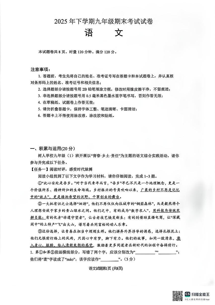 湖南省湘潭市2025-2026学年九年级上学期语文期末考试卷第1页