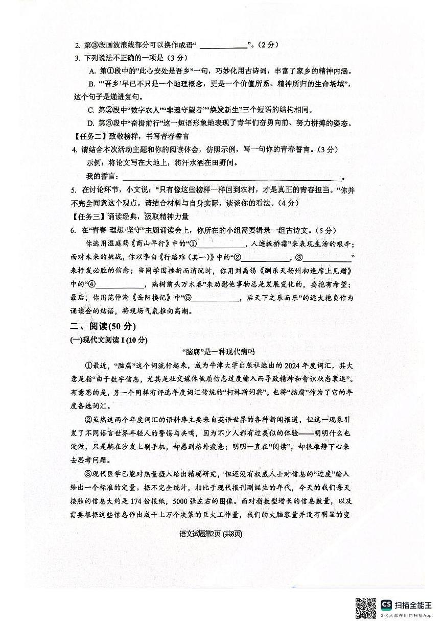 湖南省湘潭市2025-2026学年九年级上学期语文期末考试卷第2页