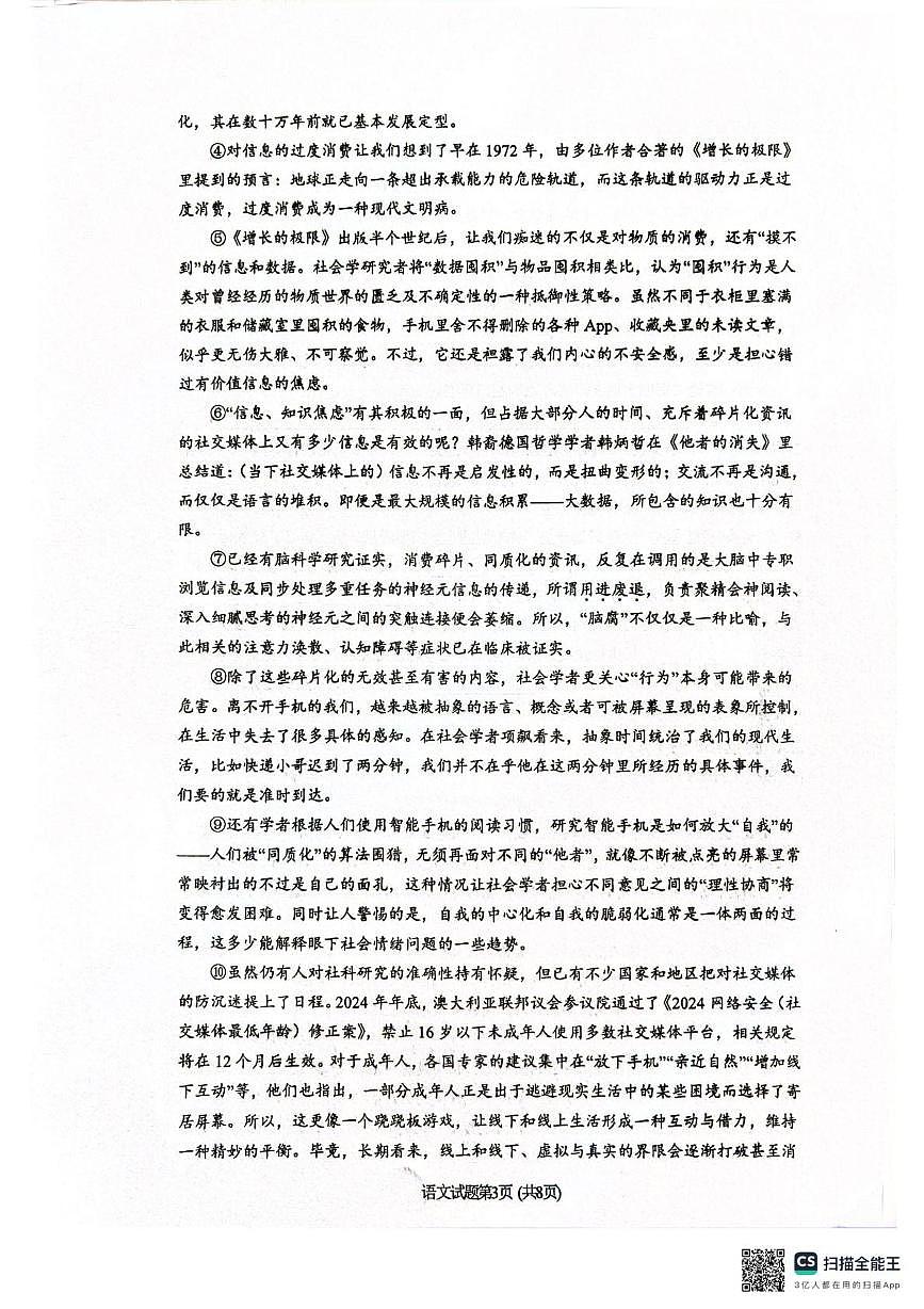 湖南省湘潭市2025-2026学年九年级上学期语文期末考试卷第3页