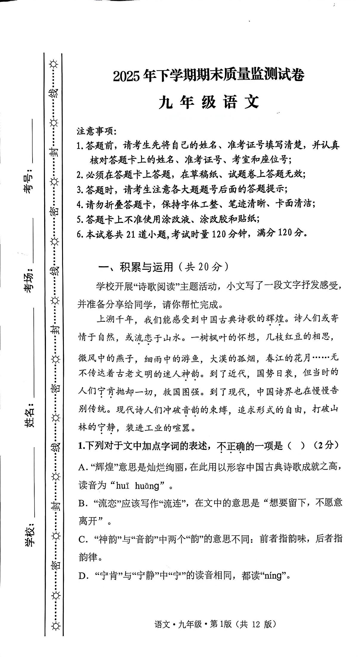 湖南省长沙市雨花区2025-2026学年九年级上学期1月期末语文试题第1页