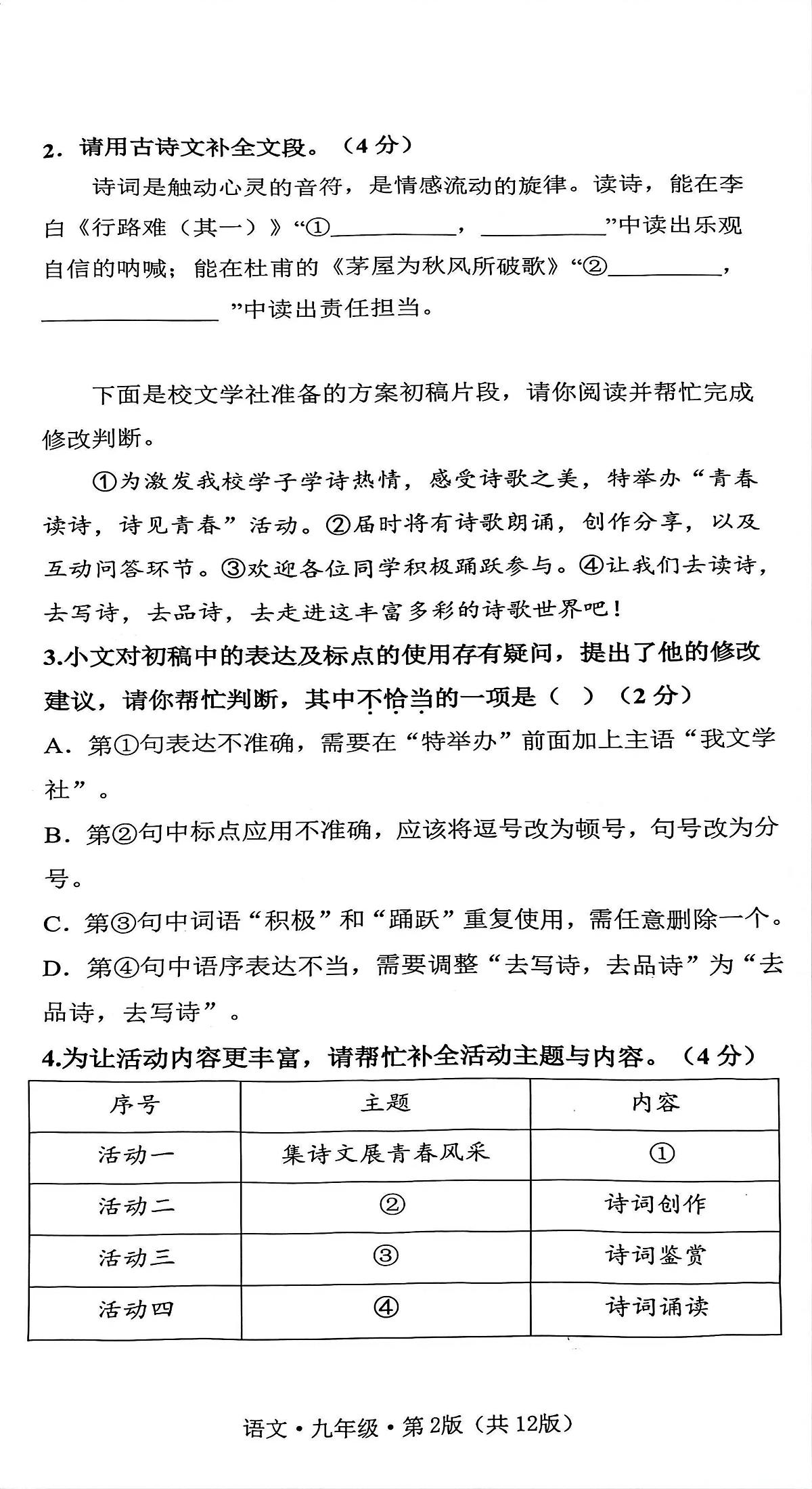 湖南省长沙市雨花区2025-2026学年九年级上学期1月期末语文试题第2页