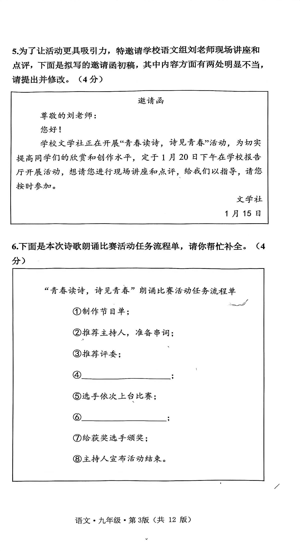 湖南省长沙市雨花区2025-2026学年九年级上学期1月期末语文试题第3页