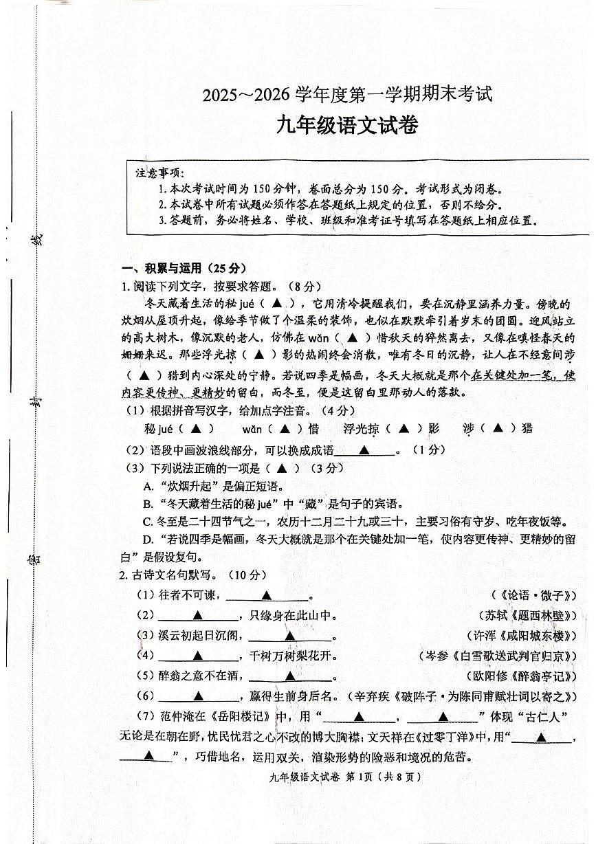 江苏省盐城市滨海县2025-2026学年九年级上学期1月期末语文试题第1页