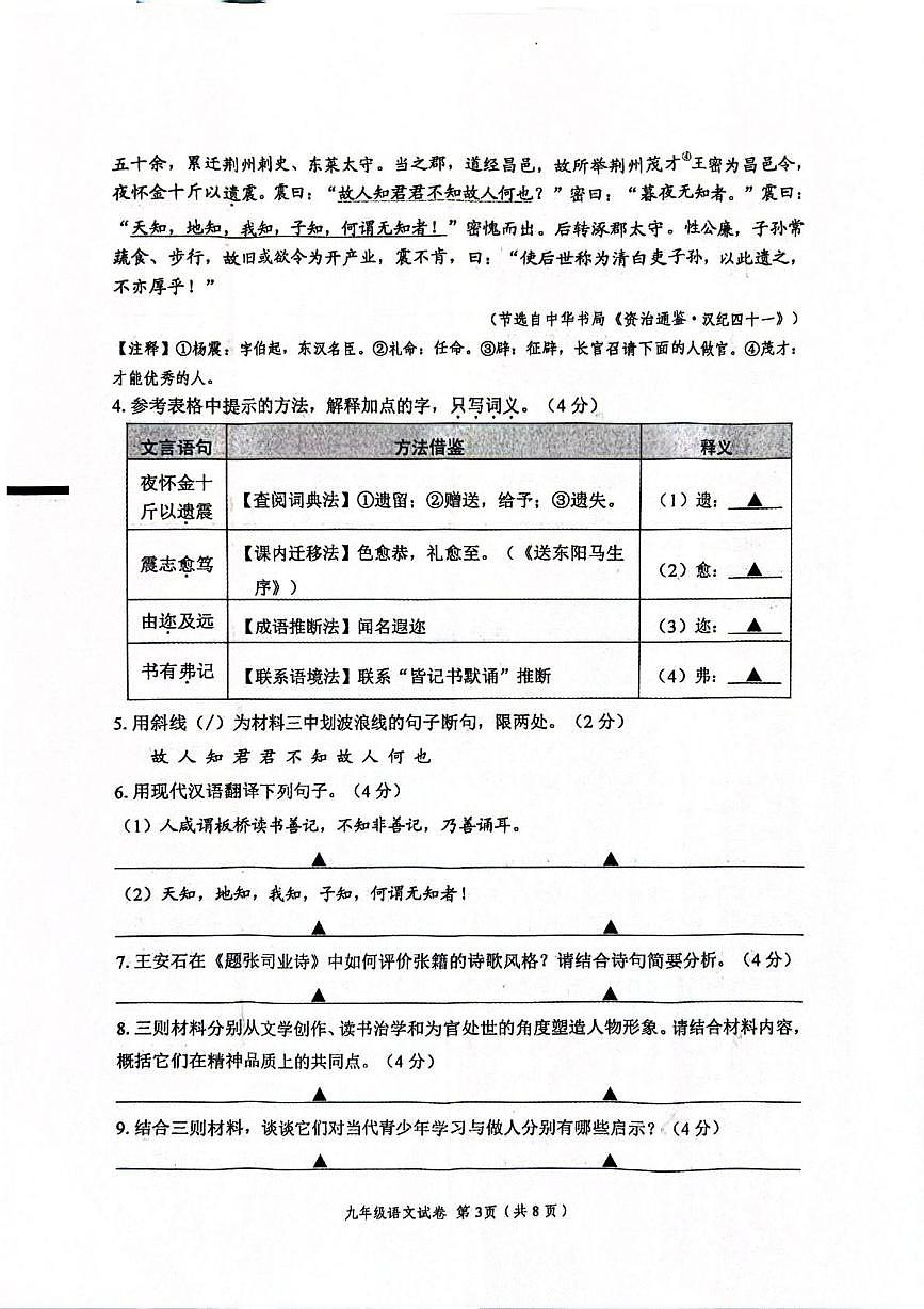 江苏省盐城市滨海县2025-2026学年九年级上学期1月期末语文试题第3页