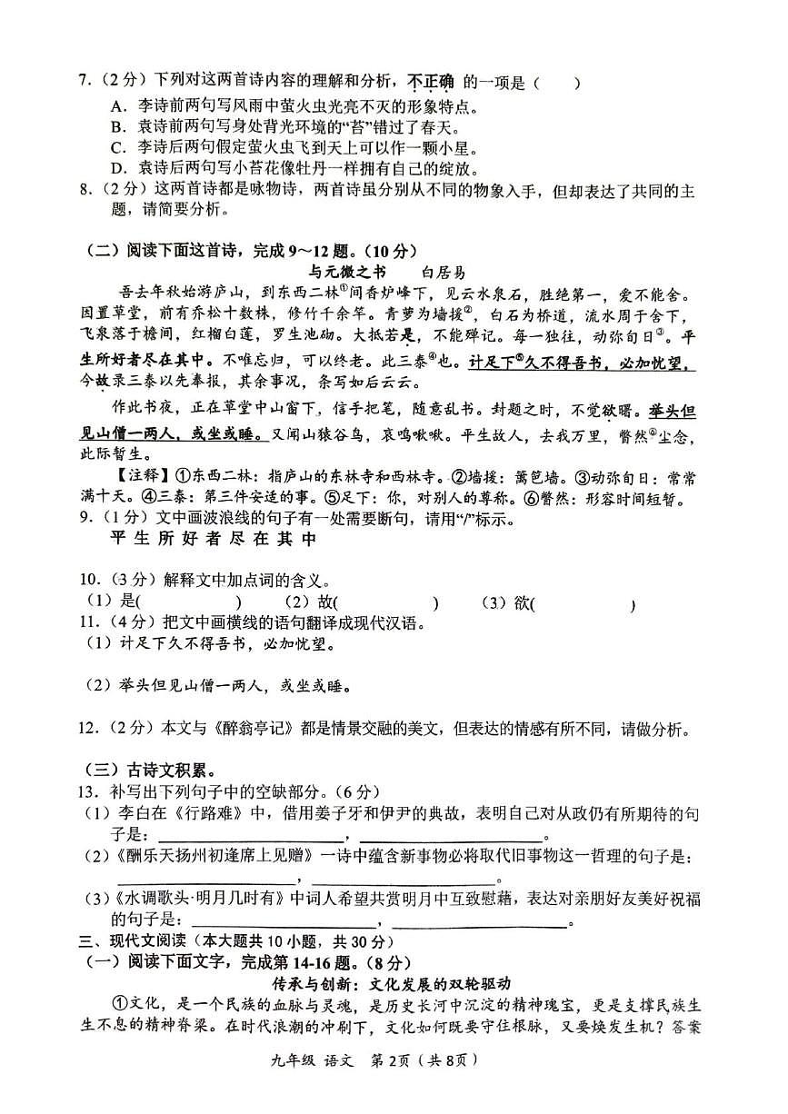 江西省赣州市安远县2025-2026学年度上学期期末训练九年级语文试题第2页