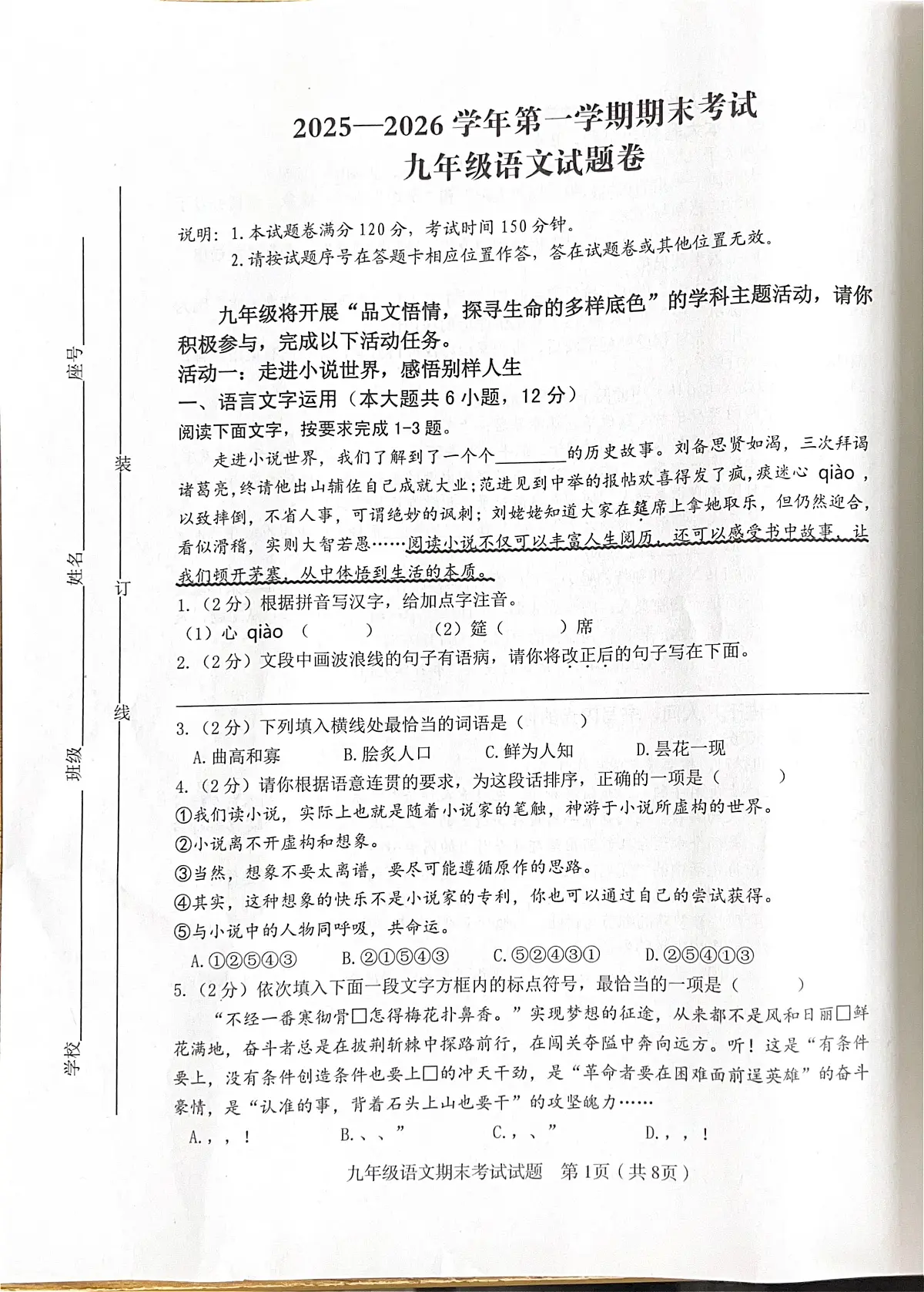 江西省赣州市章贡区2025-2026学年九年级上学期1月期末语文试题第1页