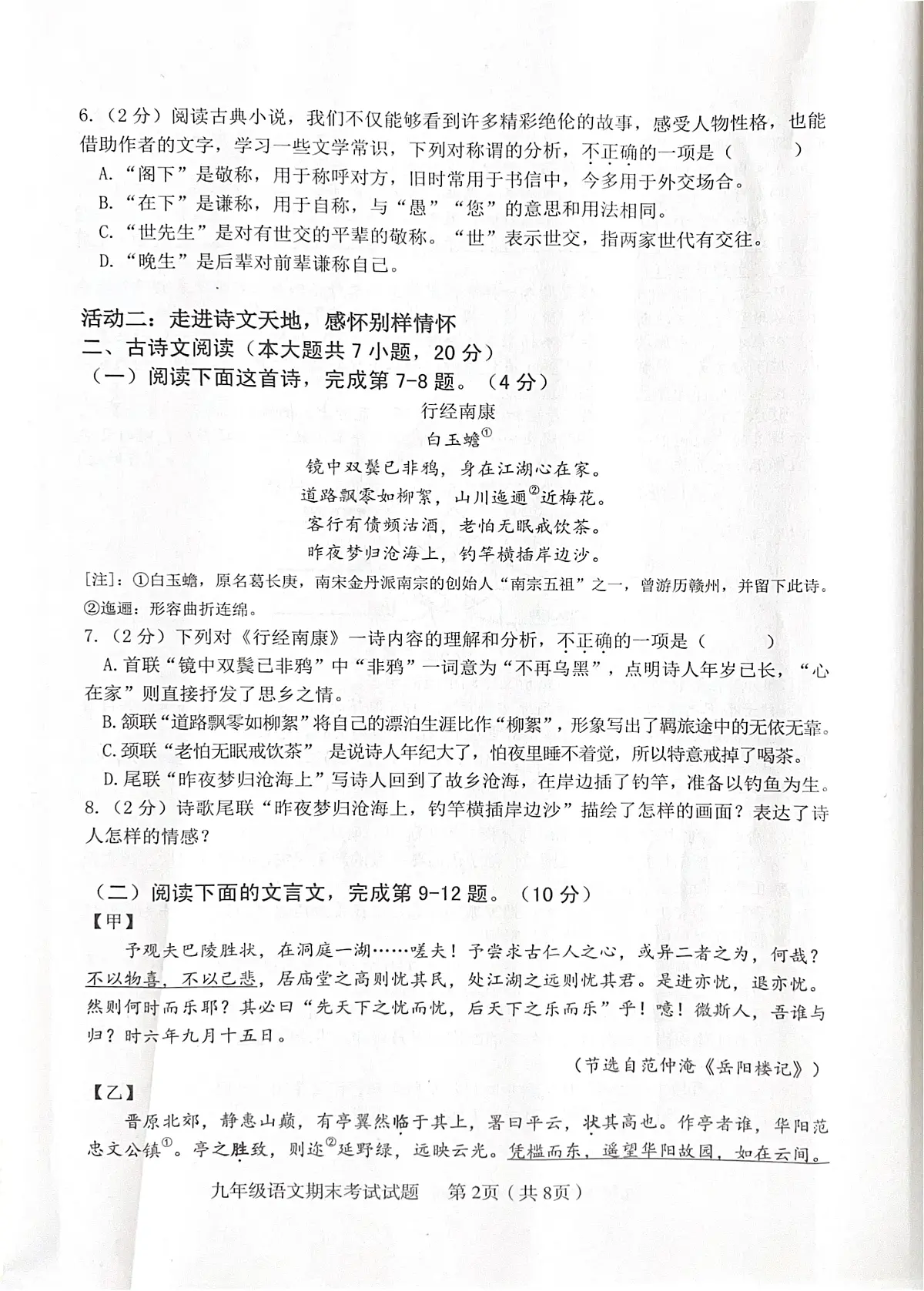 江西省赣州市章贡区2025-2026学年九年级上学期1月期末语文试题第2页
