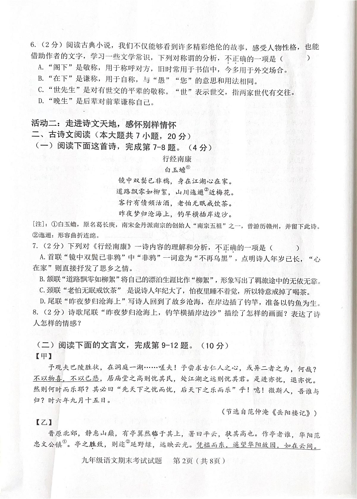 江西省赣州市章贡区2025-2026学年九年级上学期1月期末语文试题第2页