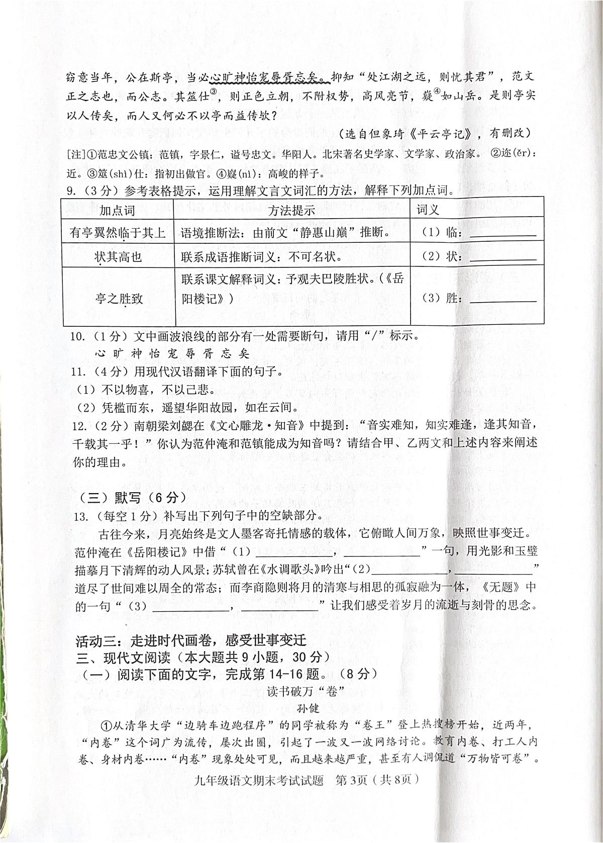 江西省赣州市章贡区2025-2026学年九年级上学期1月期末语文试题第3页
