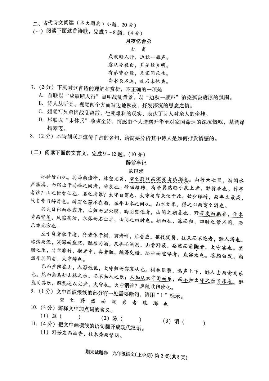 江西省九江市2025-2026学年度上学期期末考试九年级语文试题卷第2页
